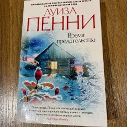 Время предательства - фото 9