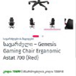 Кресло игровое Genesis Astat 700 - фото 3