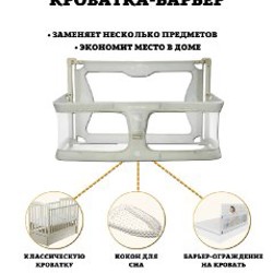 Кроватка-барьер Floopsi Leeo 3 в 1 - фото 2