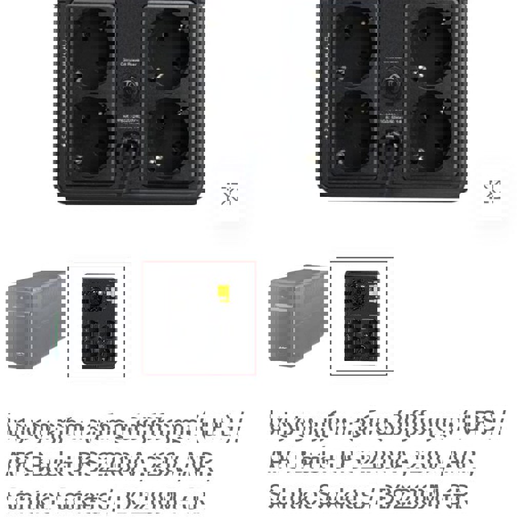 Источник бесперебойного питания