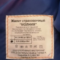 Спасательный жилет 'Молния' - фото 3