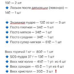 Материалы для депиляции - фото 8