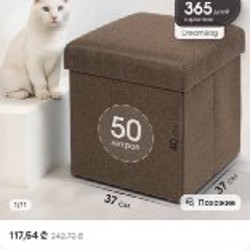 Пуфик с местом для хранения - фото 3