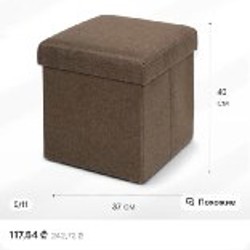 Пуфик с местом для хранения - фото 7