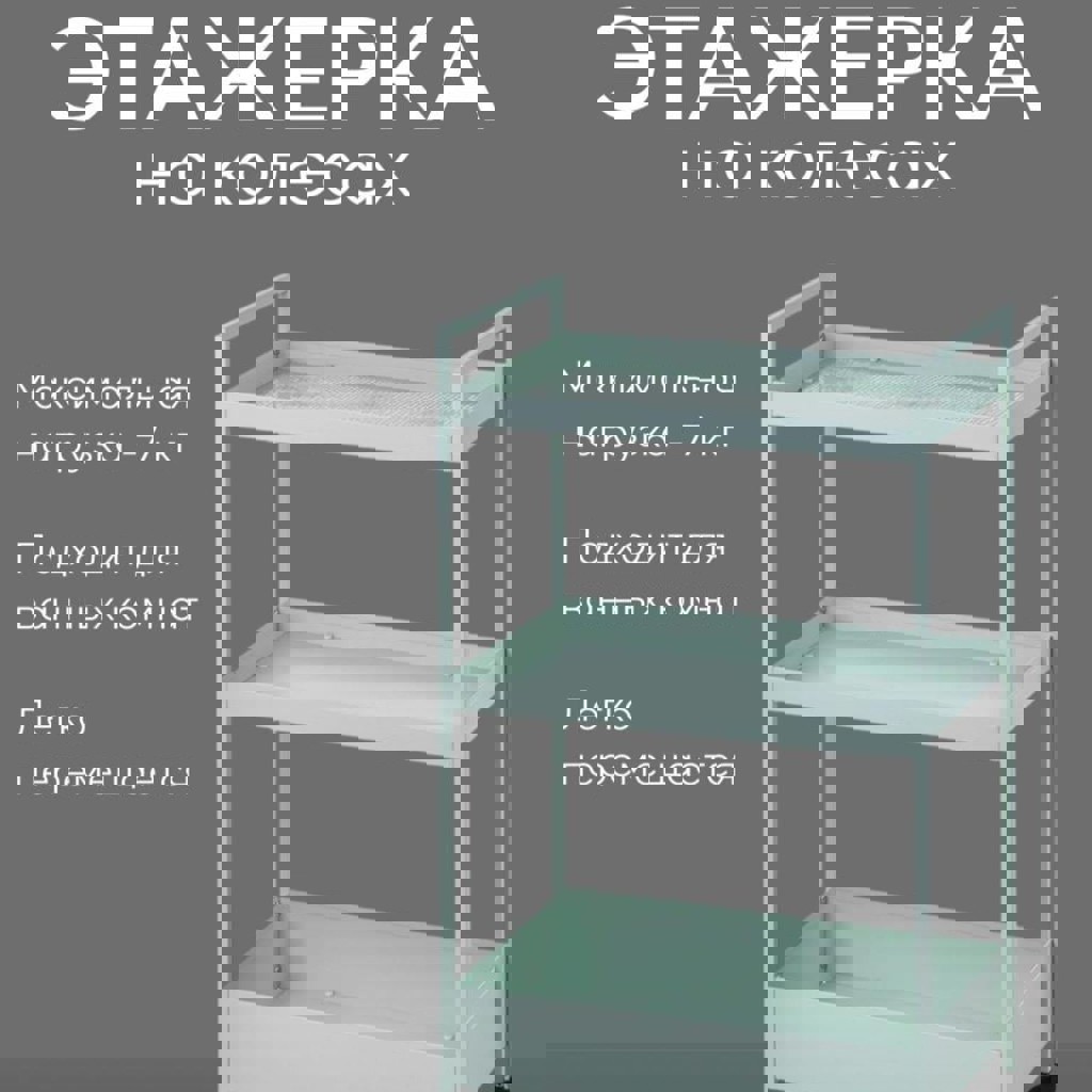 Этажерка металлическая