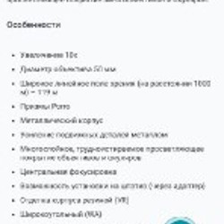 Бинокль Veber Classic БПШЦ 10×50 VRWA - фото 5