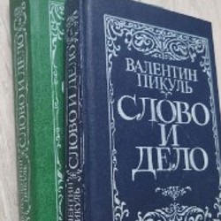 Исторические романы - фото 4