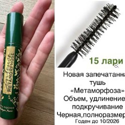 Тушь yves rocher новая intense metamorphose - фото 10