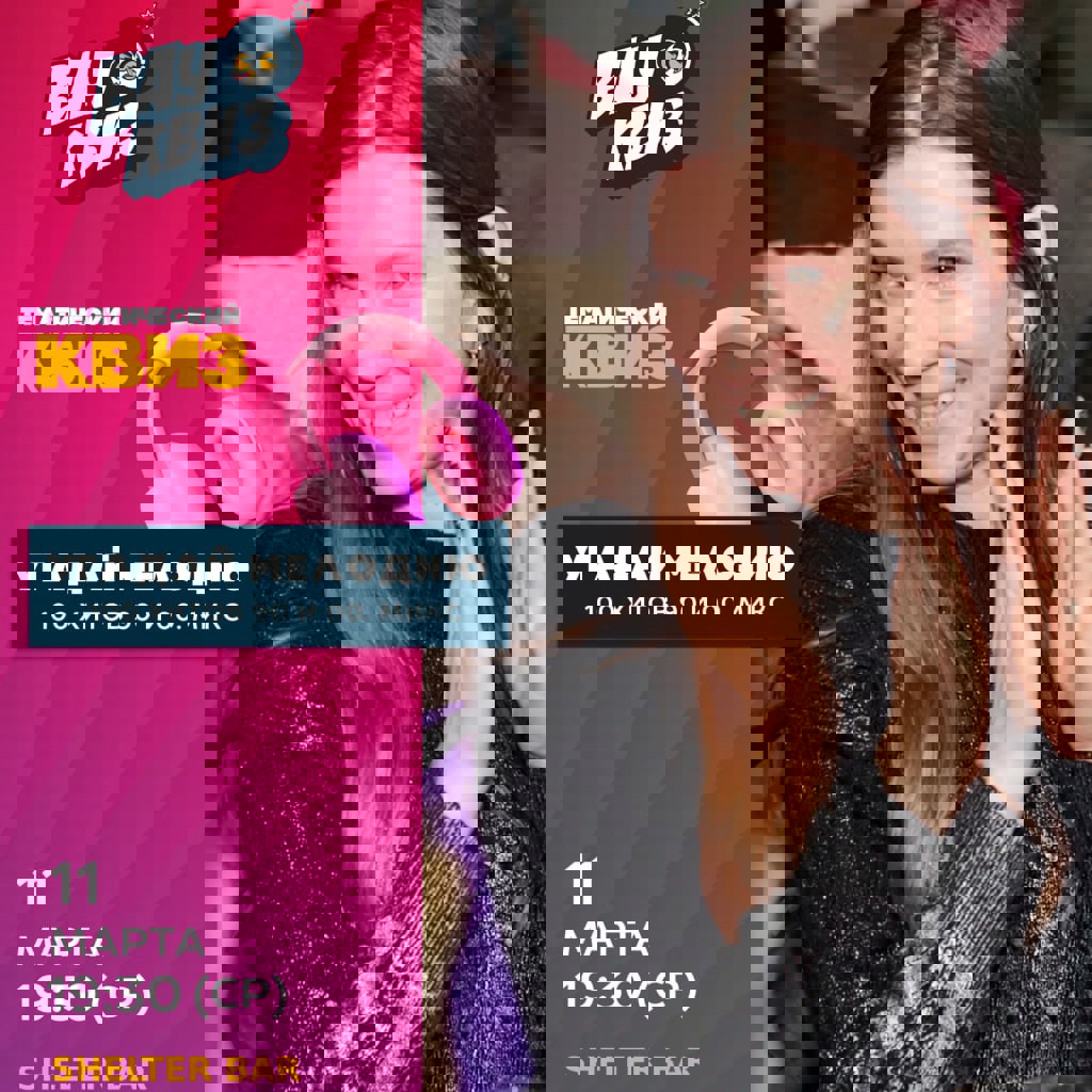 Вау Квиз: Угадай мелодию