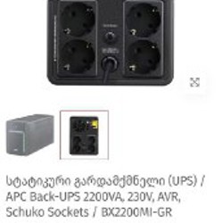 ИБП APC - фото 2