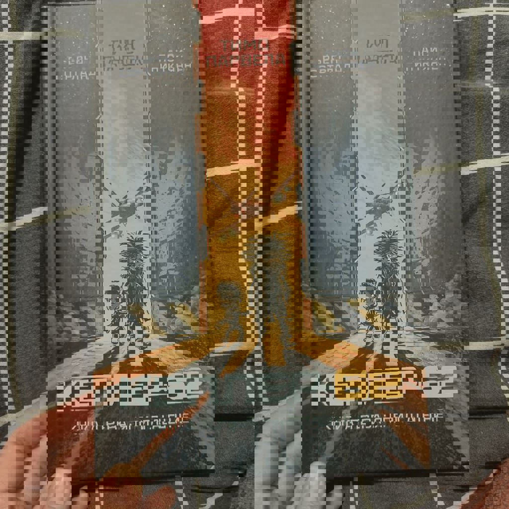 Детская книга Кеплер-62