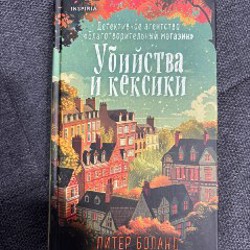 Опасная игра бабули - фото 2