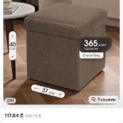 Пуфик с местом для хранения - фото 5