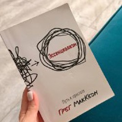 Эссенциализм. Путь К Простоте - фото 2