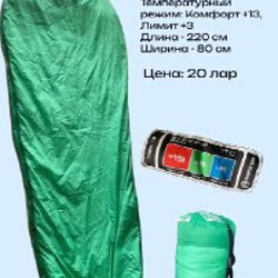 Спальный мешок Outventure Trek +3 (Правый) - фото 2