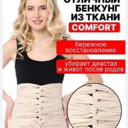 Бенкунг для подвязывания живота - фото 3