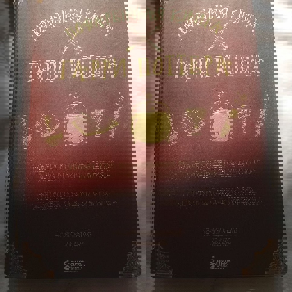 Книга с рецептами из Гарри Поттера