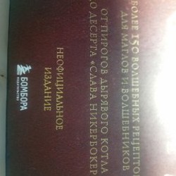 Книга с рецептами из Гарри Поттера - фото 2