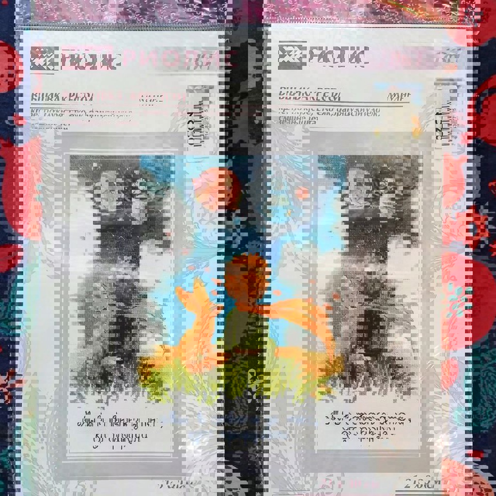 Вышивка Риолис 'Маленький принц'