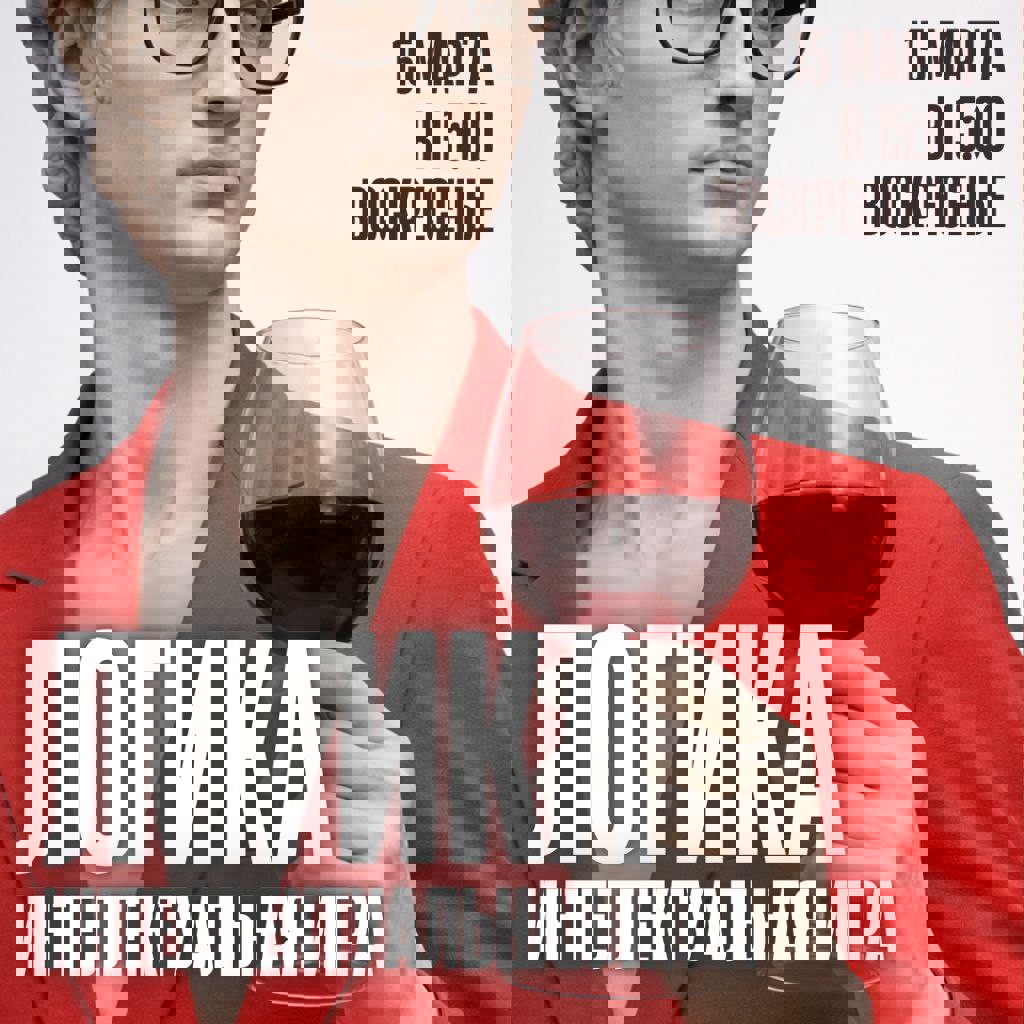 Клуб интеллектуальных игр 'Логика'