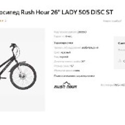 Женский велосипед Rush Hour Lady 505 Disc - фото 5