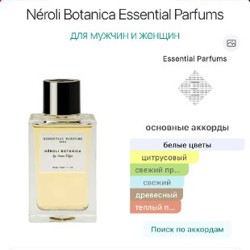 Essential Parfums Divine Vanille - фото 3