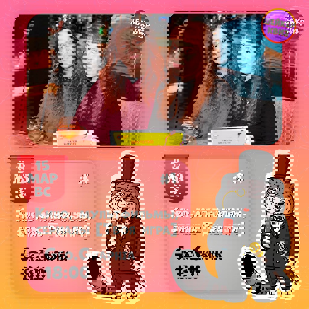 Кино, мультфильмы, сериалы [Твоя игра]