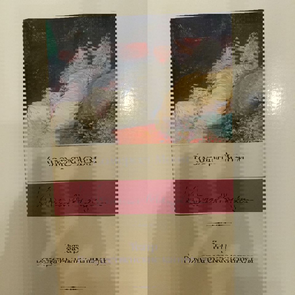 Виктор Гюго 'Отверженные' (оба тома)