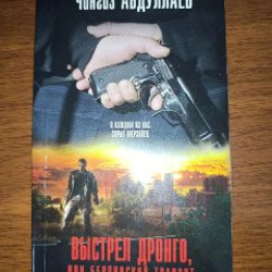 Книга (детектив) - фото 2