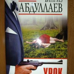 Книга (детектив) - фото 7