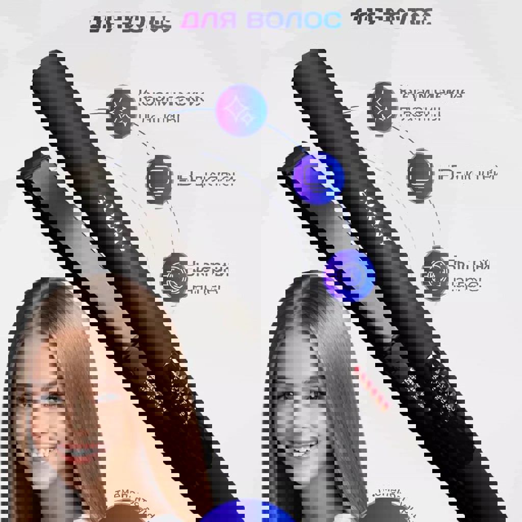 Утюжок для волос