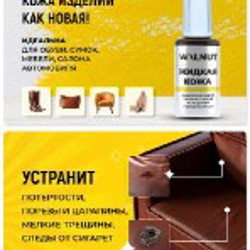 Жидкая кожа для ремонта - фото 4