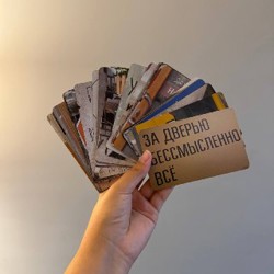 МАК карты Знаки Вселенной 18+ - фото 2