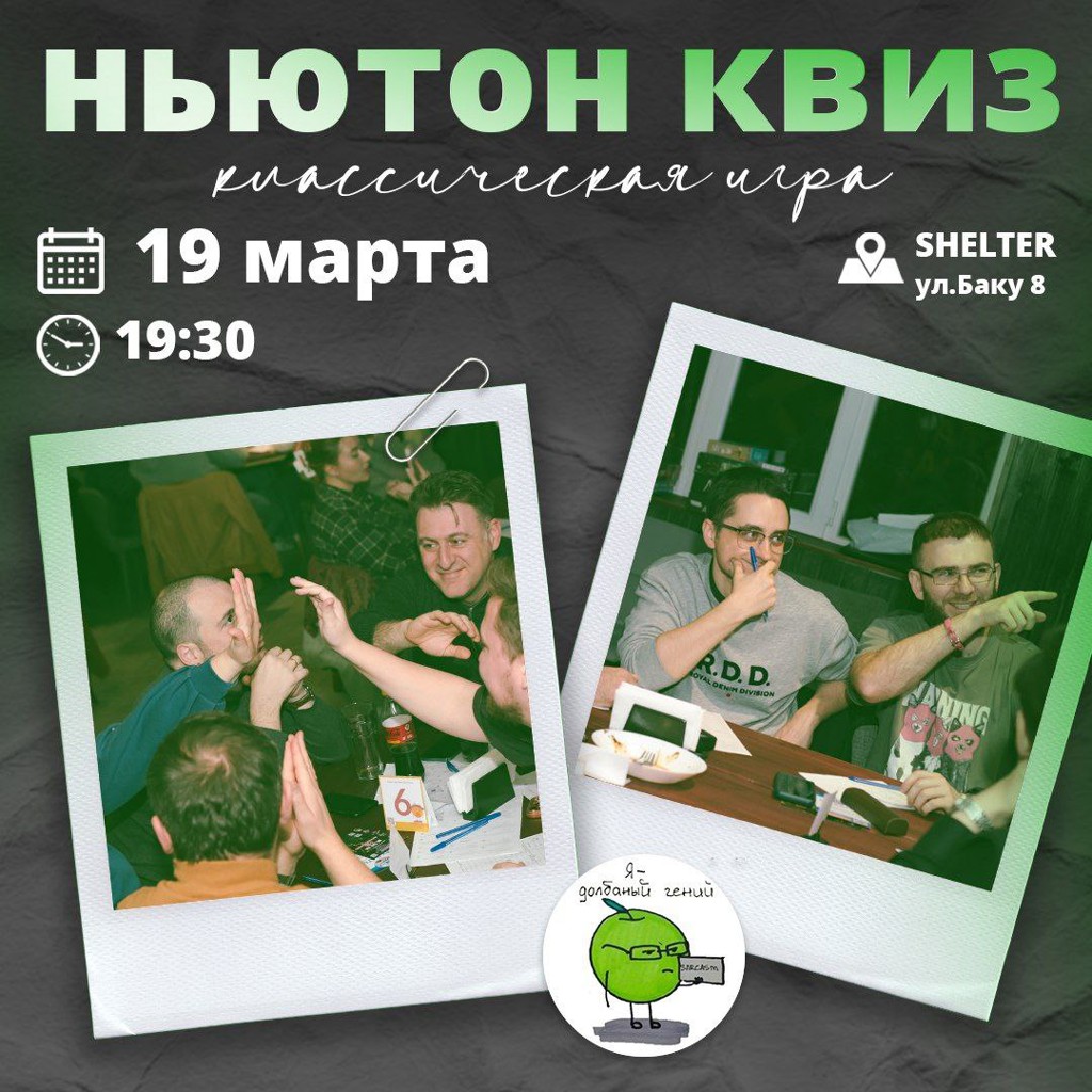 Ньютон