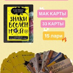 МАК Знаки Вселенной - фото 2