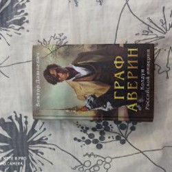 Граф Аверин - фото 2