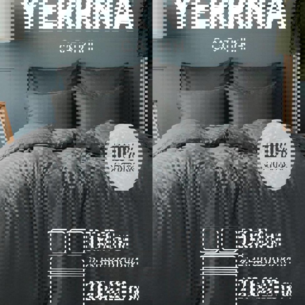 Комплект постельного