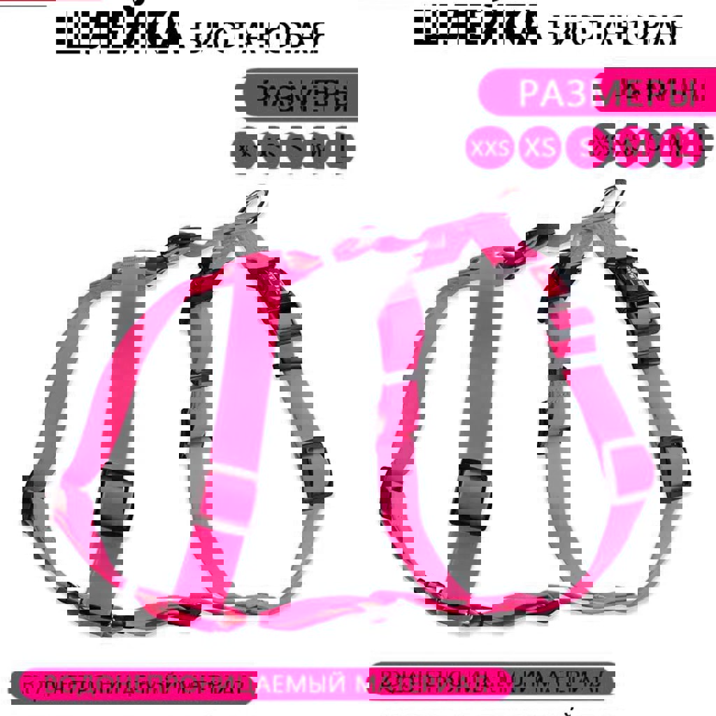 Шлейка из биотана