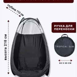 Тент для моментального загара - фото 1