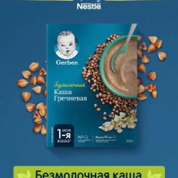 Безмолочные каши для прикорма - фото 2