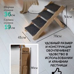 Лестница для животных - фото 3