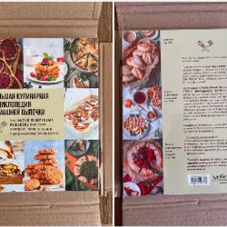 Книга «Большая кулинарная энциклопедия домашней выпечки» - фото 2