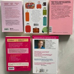 Жизнь как чемодан : умные советы для счастливых путешествий по миру и по жизни - фото 2