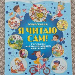 'Я читаю сам!!' - фото 2