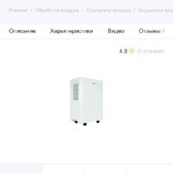 Осушитель воздуха - фото 4