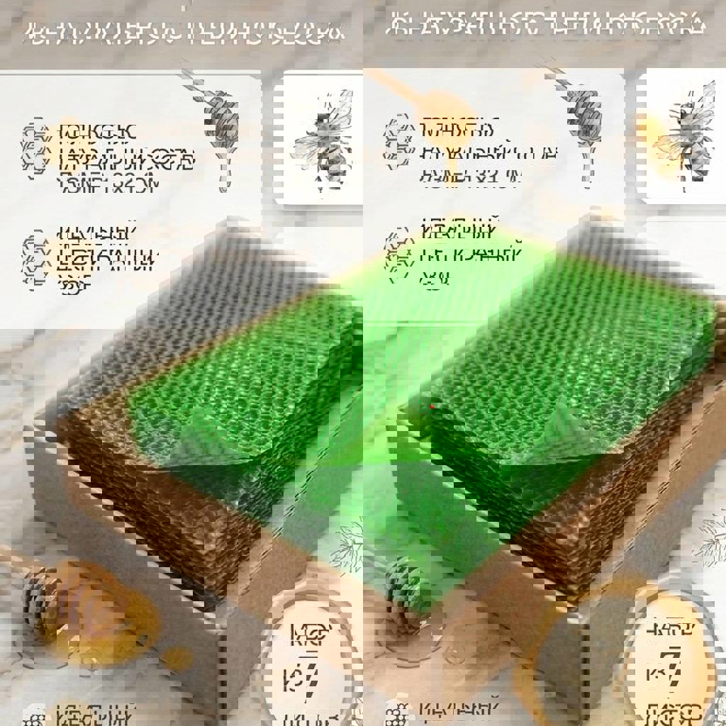 Вощина зеленая