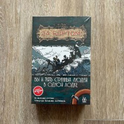 За бортом! - фото 3