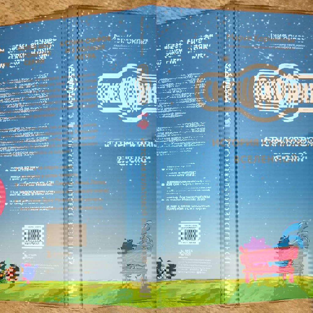 Смешарики. История культовой вселенной