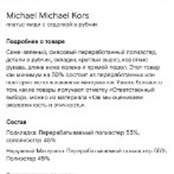 Платье Майкл Корс - фото 3