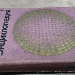 Детская энциклопедия на тему Земля - фото 1